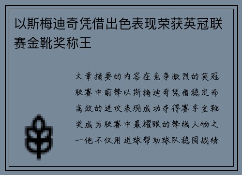 以斯梅迪奇凭借出色表现荣获英冠联赛金靴奖称王 以斯梅迪奇凭借出色表现荣获英冠联赛金靴奖称王