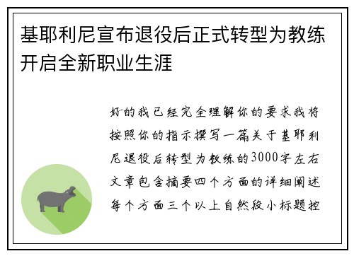 基耶利尼宣布退役后正式转型为教练开启全新职业生涯 基耶利尼宣布退役后正式转型为教练开启全新职业生涯