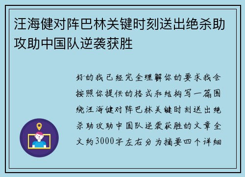汪海健对阵巴林关键时刻送出绝杀助攻助中国队逆袭获胜 汪海健对阵巴林关键时刻送出绝杀助攻助中国队逆袭获胜