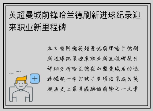 英超曼城前锋哈兰德刷新进球纪录迎来职业新里程碑