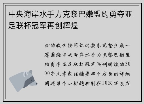 中央海岸水手力克黎巴嫩盟约勇夺亚足联杯冠军再创辉煌 中央海岸水手力克黎巴嫩盟约勇夺亚足联杯冠军再创辉煌