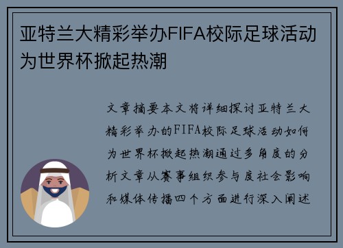 亚特兰大精彩举办FIFA校际足球活动为世界杯掀起热潮 亚特兰大精彩举办FIFA校际足球活动为世界杯掀起热潮