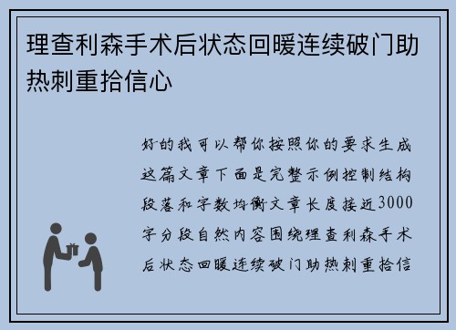 理查利森手术后状态回暖连续破门助热刺重拾信心