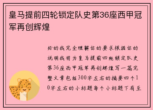皇马提前四轮锁定队史第36座西甲冠军再创辉煌 皇马提前四轮锁定队史第36座西甲冠军再创辉煌